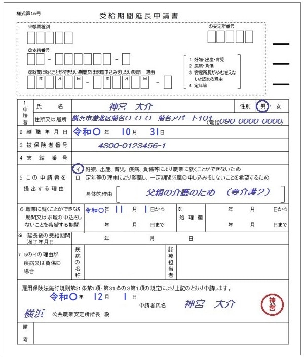 ハローワークの失業手当 受給期間延長申請書 の書き方と記入例を確認