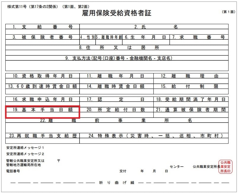 就業促進定着手当っていくらもらえるの 支給額の計算方法と申請期限