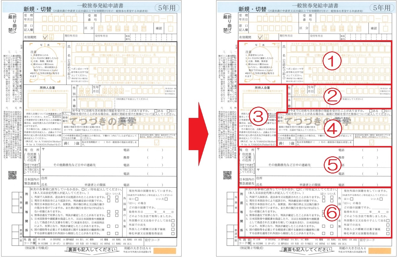 歳未満 未成年 のパスポート発行 申請書5年用の書き方と記入例