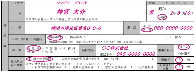 毎年６月提出 児童手当の現況届 必要書類と書き方を記入例で確認