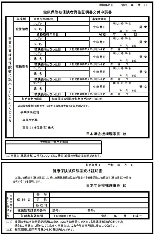 保険証が届くまで病院で使える 健康保険資格証明書 を即日取得する方法