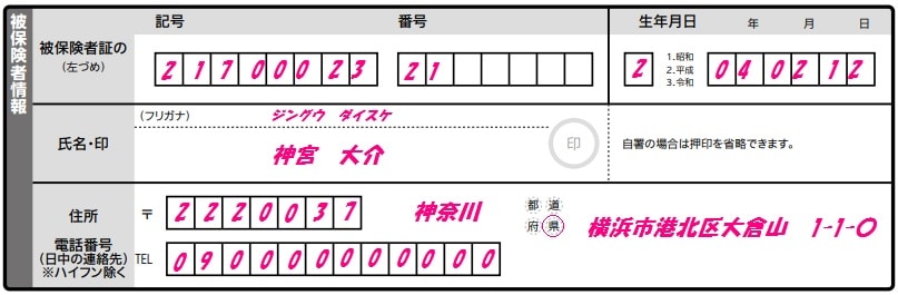 傷病手当金支給申請書はどう書けばいい 書き方を記入例付きで解説