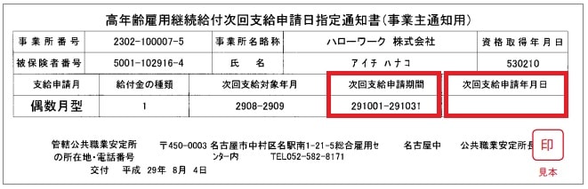 高年齢雇用継続基本給付金 初回 ２回目以降の申請方法を確認