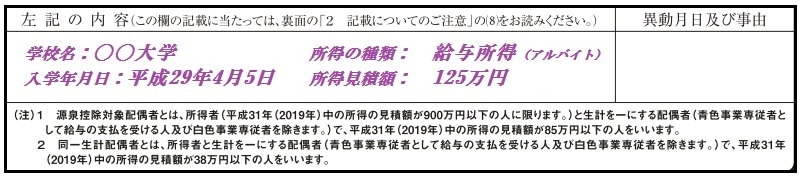 年末調整 勤労学生控除の条件と給与所得者の扶養控除等申告書の書き方