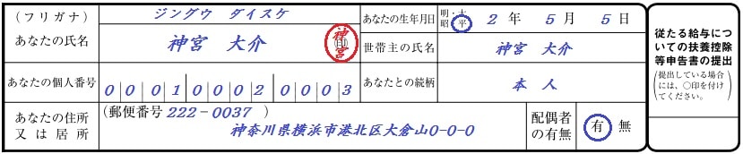 年末調整 平成31年分 扶養控除申告書 の書き方を記入例付で解説