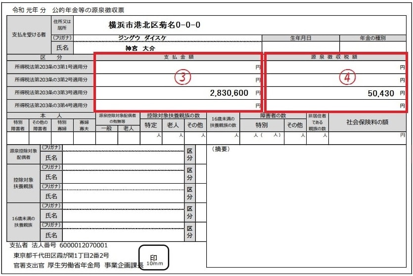 年金を受給しながらパート アルバイトをしている人の確定申告書の書き方