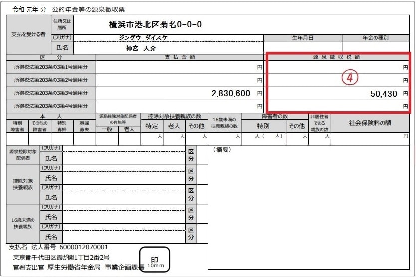 年金を受給しながらパート アルバイトをしている人の確定申告書の書き方