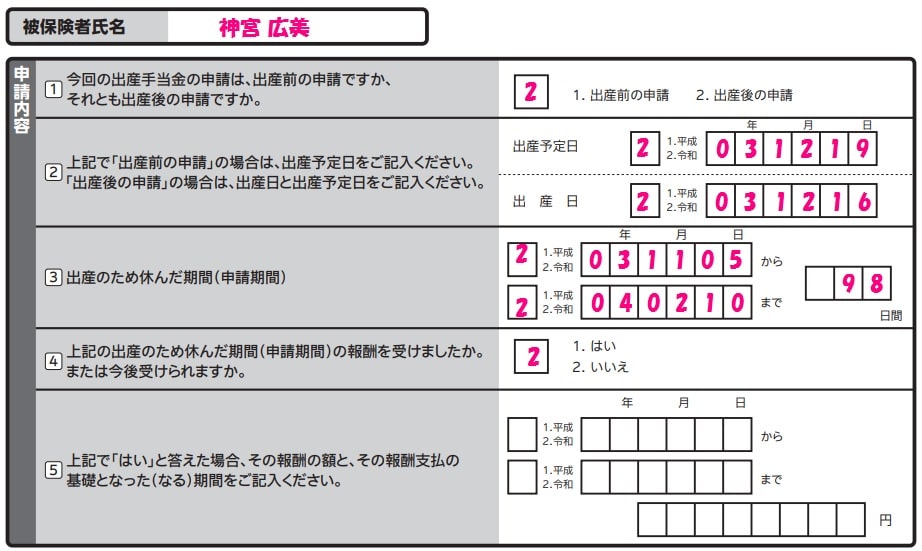 産休中の手当 出産手当金支給申請書 の書き方を記入例付きで解説