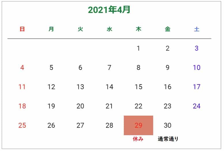 2021年ｇｗ ゴールデンウィーク 中の市役所 役場の開庁日を確認