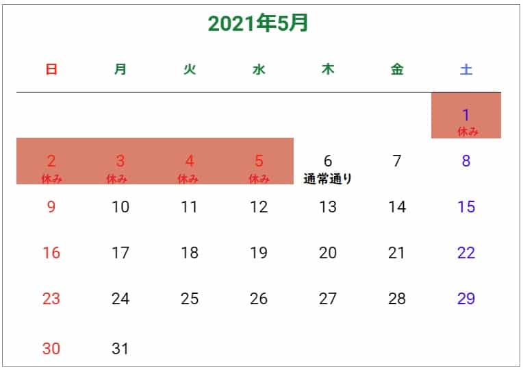 2021年ｇｗ ゴールデンウィーク 中の市役所 役場の開庁日を確認