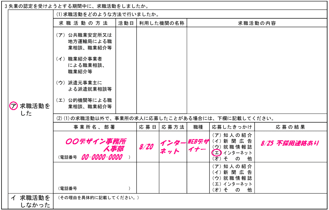 失業認定申告書の 求職活動 欄の書き方を記入例付で徹底解説