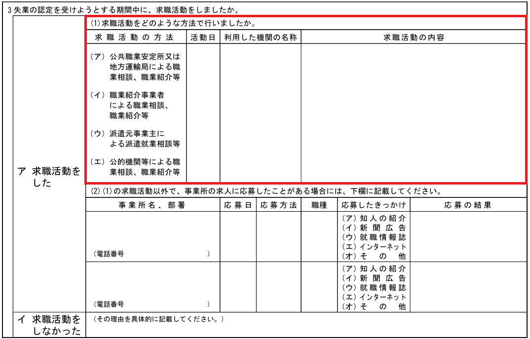 失業認定申告書の 求職活動 欄の書き方を記入例付で徹底解説