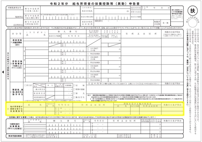 令和元年 年末調整 令和2年分の扶養控除等申告書の書き方と記入例