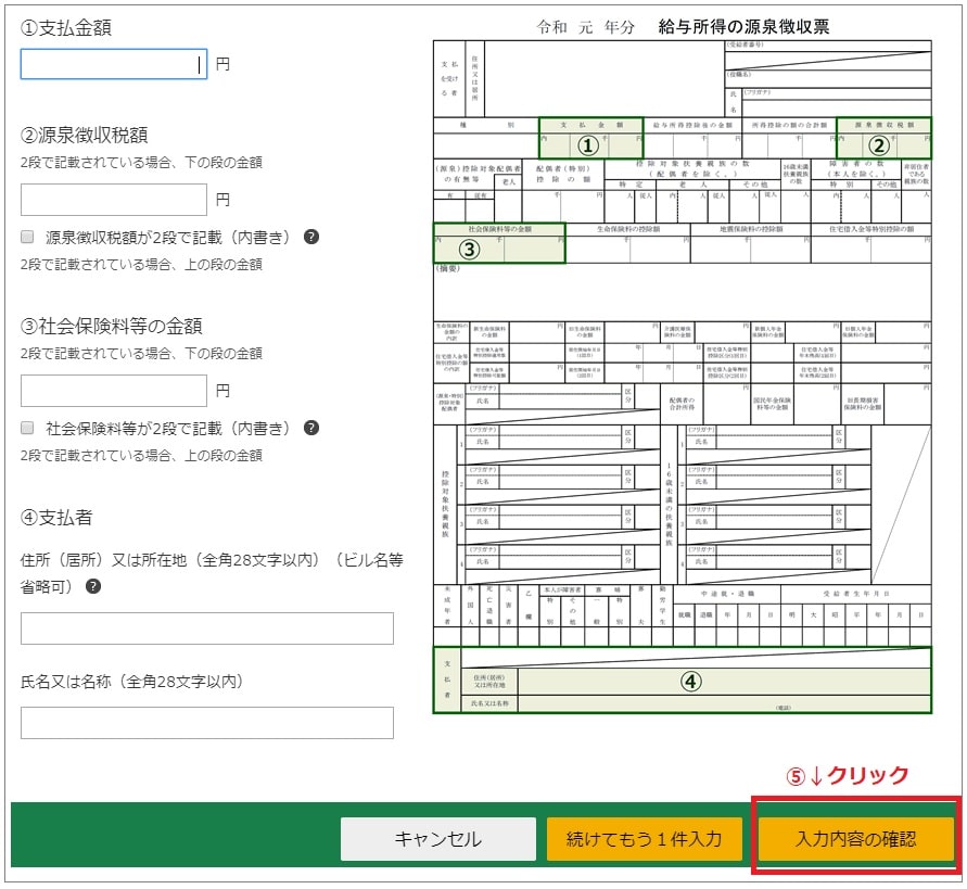 令和2年分 年の途中で退職した人の確定申告書を入力だけで作成する方法