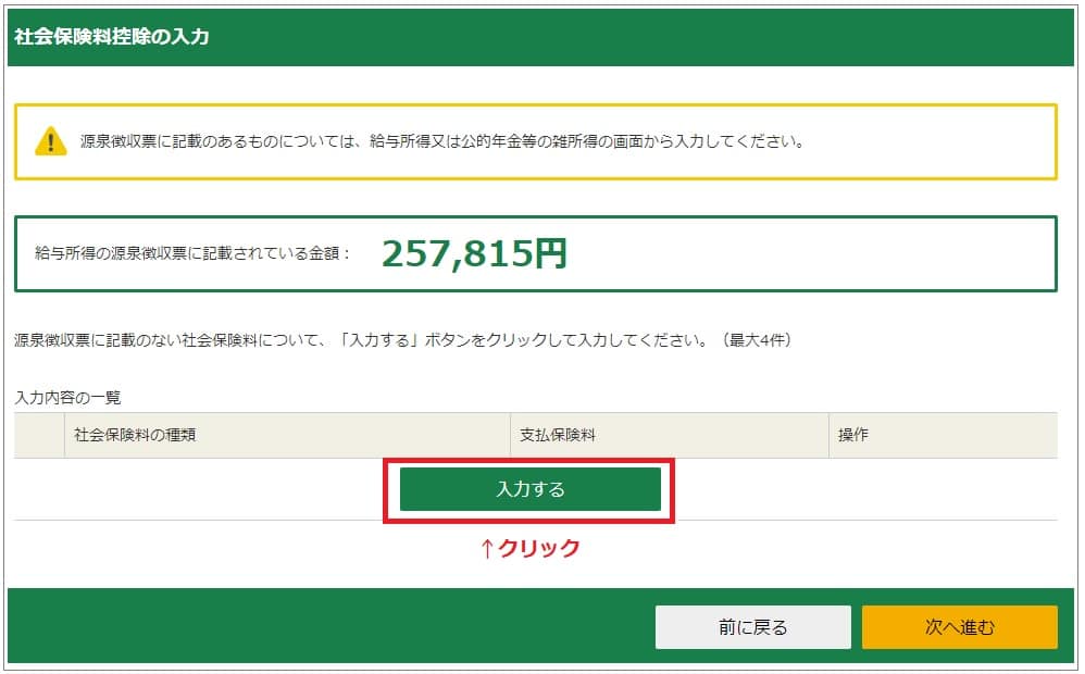 令和2年分 年の途中で退職した人の確定申告書を入力だけで作成する方法