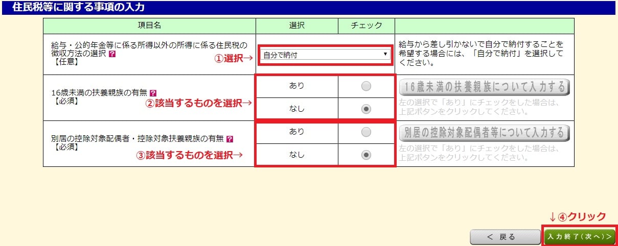 令和2年分 年の途中で退職した人の確定申告書を入力だけで作成する方法