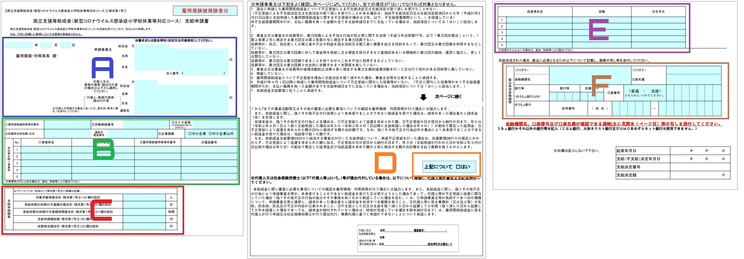 新型コロナウイルス 小学校休業等対応助成金支給申請書一式の記入例