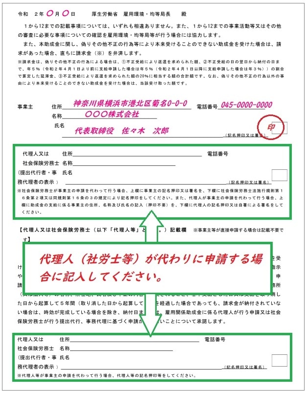 コロナウイルス小学校休業等対応助成金 支給要件確認申立書の書き方