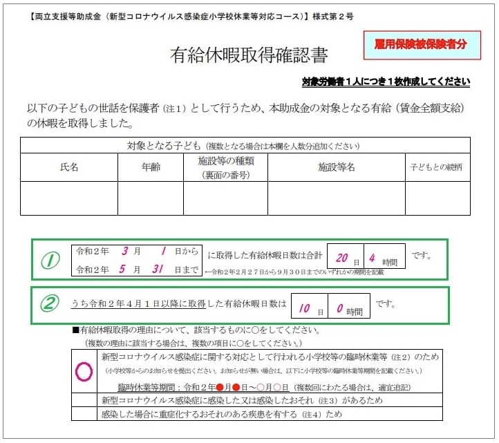 新型コロナ 小学校休業等対応助成金申請書 様式第1号 の書き方を解説