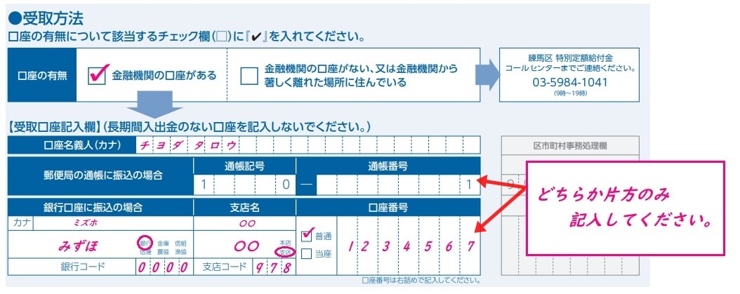 一律10万円支給！＞特別定額給付金申請書の書き方を記入例付で解説