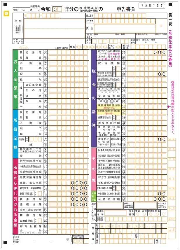 持続化給付金 確定申告書の雑所得を事業所得に変更することはできる