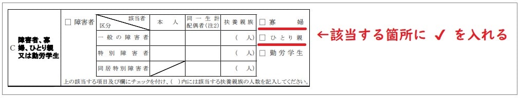 令和3年分 寡婦 ひとり親の要件と扶養控除等申告書の書き方を解説