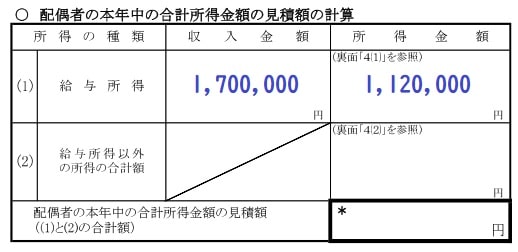 令和2年分 年末調整 配偶者控除等申告書の書き方をわかりやすく解説