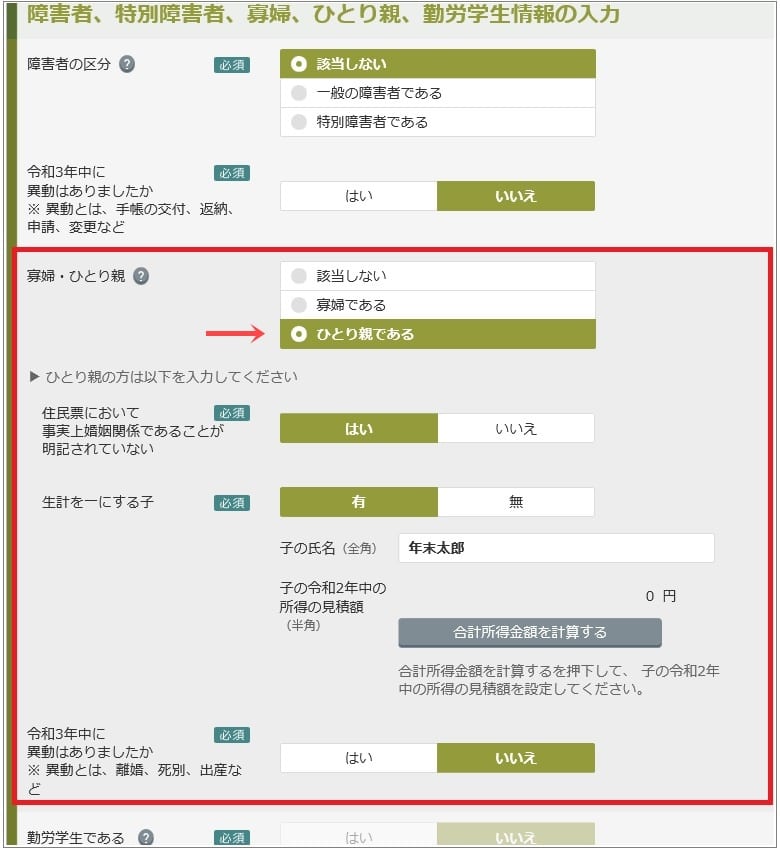 年末調整 ひとり親控除 年末調整アプリで申告書を作成する方法