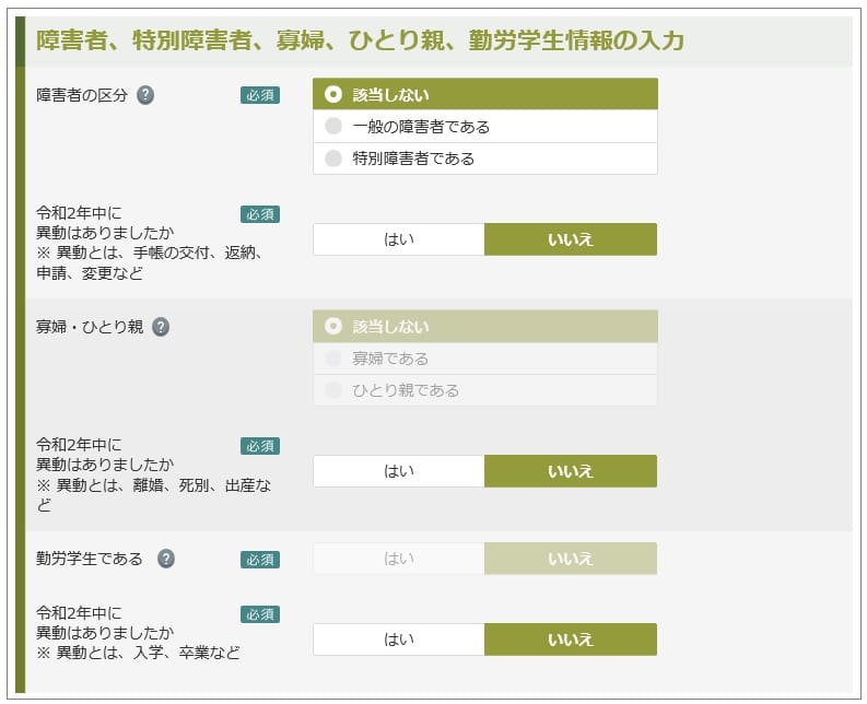 計算不要 年末調整アプリを使って配偶者控除等申告書を簡単に作成する方法