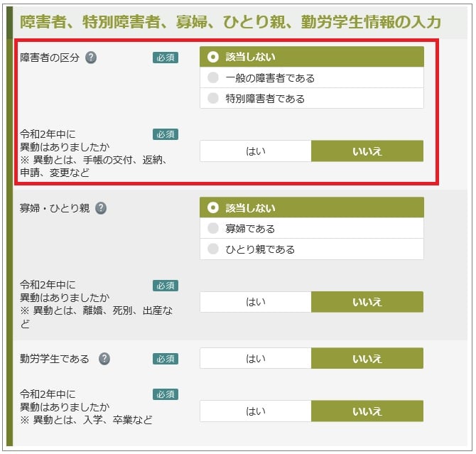 令和3年分 扶養控除等申告書を年末調整アプリで簡単に作成する方法